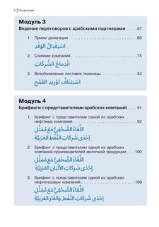 Арабский для бизнеса: Торговля, Интервью, Переговоры 8