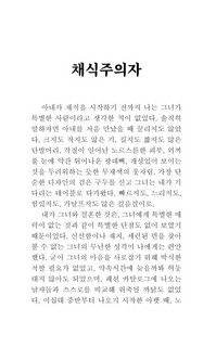 Вегетарианка: книга для чтения на корейском языке 4