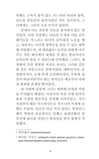 Вегетарианка: книга для чтения на корейском языке 5