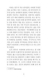 Вегетарианка: книга для чтения на корейском языке 6