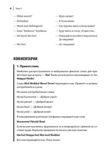 Финский язык: Разговорный экспресс-курс 8