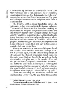 Ребекка / Rebecca: Чтение в оригинале на английском языке 3