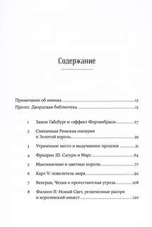 Габсбурги: Власть над миром 2