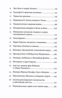 Габсбурги: Власть над миром 3