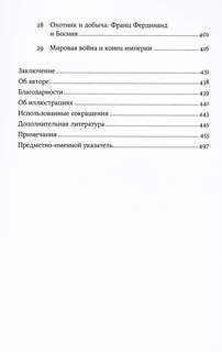 Габсбурги: Власть над миром 4
