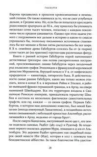 Габсбурги: Власть над миром 6