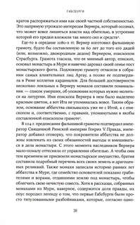 Габсбурги: Власть над миром 8