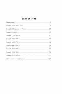 Всемирная история в вопросах и ответах 2