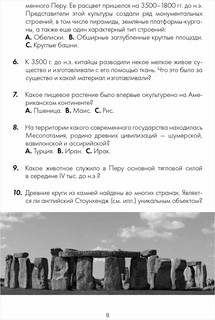 Всемирная история в вопросах и ответах 3