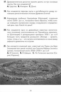 Всемирная история в вопросах и ответах 4
