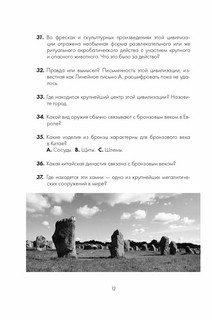 Всемирная история в вопросах и ответах 5