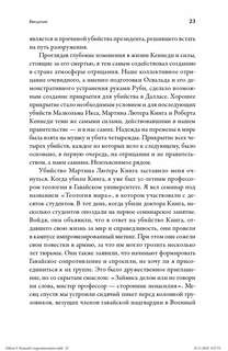 Зачем убили Джона Кеннеди: Правда, которую важно знать 9
