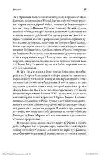 Зачем убили Джона Кеннеди: Правда, которую важно знать 5