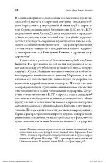 Зачем убили Джона Кеннеди: Правда, которую важно знать 8