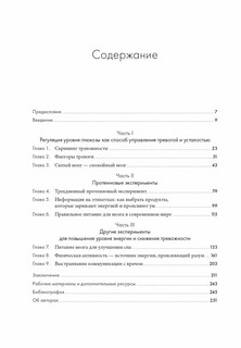 Не корми свою тревогу: Как питание влияет на наше настроенике 8