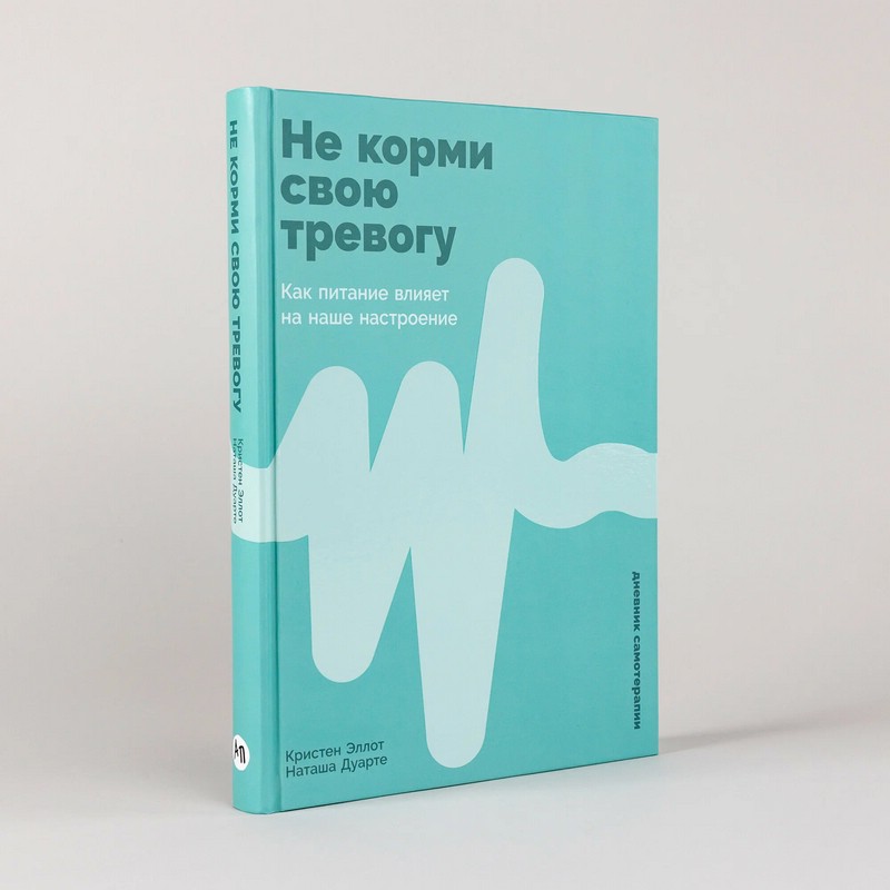 Не корми свою тревогу: Как питание влияет на наше настроенике