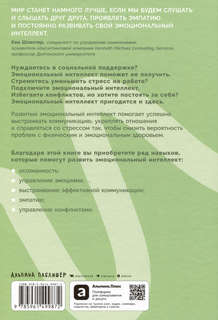 Останови свои эмоциональные качели: Осознаю, принимаю, управляю, переключаюсь 2