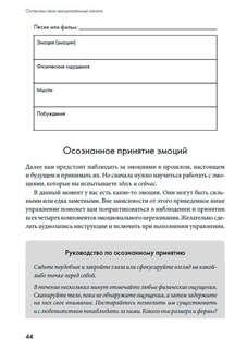 Останови свои эмоциональные качели: Осознаю, принимаю, управляю, переключаюсь 3