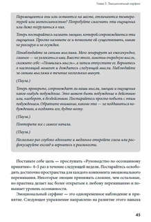 Останови свои эмоциональные качели: Осознаю, принимаю, управляю, переключаюсь 4