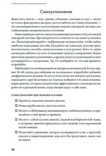 Останови свои эмоциональные качели: Осознаю, принимаю, управляю, переключаюсь 5