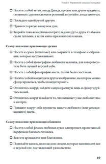 Останови свои эмоциональные качели: Осознаю, принимаю, управляю, переключаюсь 6
