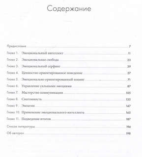 Останови свои эмоциональные качели: Осознаю, принимаю, управляю, переключаюсь 7