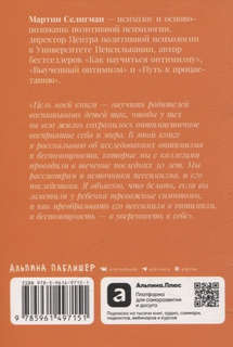 Ребенок-оптимист: Как научить ребенка преодолевать трудности 2