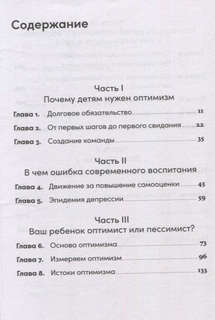 Ребенок-оптимист: Как научить ребенка преодолевать трудности 3