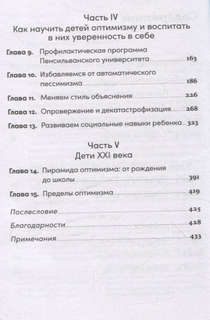 Ребенок-оптимист: Как научить ребенка преодолевать трудности 4