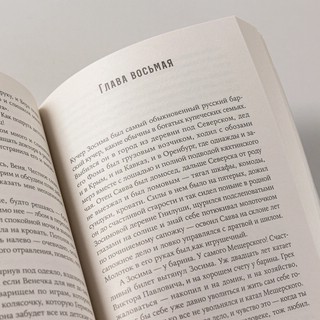 Легкое дыхание: роман 7