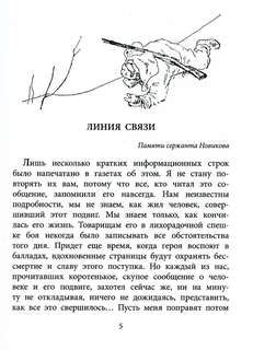 Линия связи 3