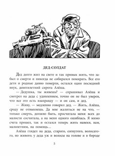 Маленький солдат: рассказы 3