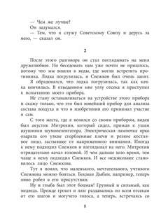 Девочка-жизнь: рассказы 6