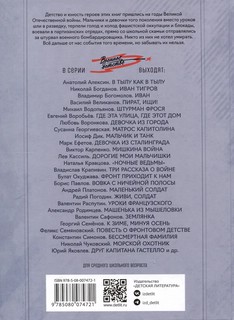 Девочка-жизнь: рассказы 9