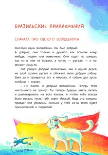 Приключения собаки Мурки и кота Полкана, рассказанные Мишей Пуговкиным 2