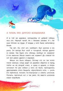 Приключения собаки Мурки и кота Полкана, рассказанные Мишей Пуговкиным 4