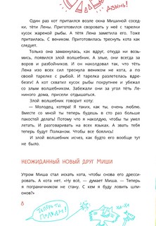 Приключения собаки Мурки и кота Полкана, рассказанные Мишей Пуговкиным 3