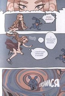 Алиса в стране чудес: Комикс на русском и английском языках 3