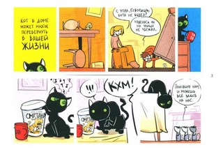 Кошки-Мышки, Добрые истории: графическая история 2