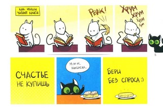 Кошки-Мышки, Добрые истории: графическая история 4