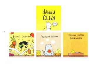 Кошки-Мышки, Добрые истории: графическая история 5