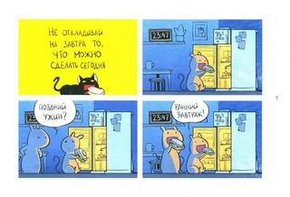 Кошки-Мышки, Добрые истории: графическая история 6