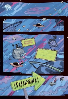 Звездное кафе Галактика: графическая история 3