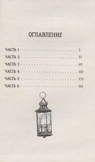 Тайна Великого Алхимика 3