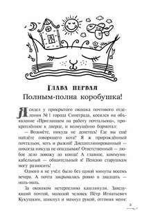 Экивоки: Сказочная повесть кота Василия 3