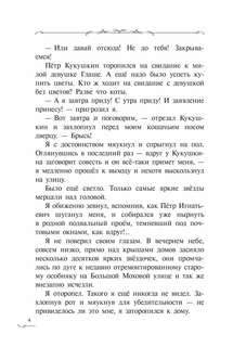 Экивоки: Сказочная повесть кота Василия 4