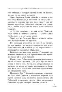 Экивоки: Сказочная повесть кота Василия 5