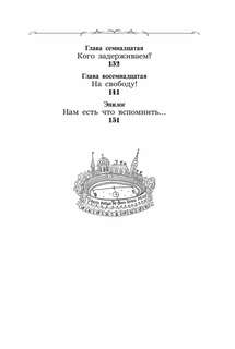 Экивоки: Сказочная повесть кота Василия 6