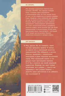 Крафтер-2 или Зачарованный город: фантастическая повесть, В 3-х книгах, Книга 2 2