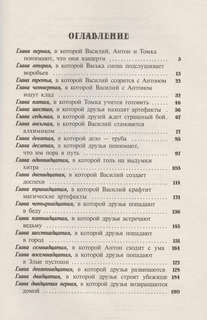Крафтер-2 или Зачарованный город: фантастическая повесть, В 3-х книгах, Книга 2 3